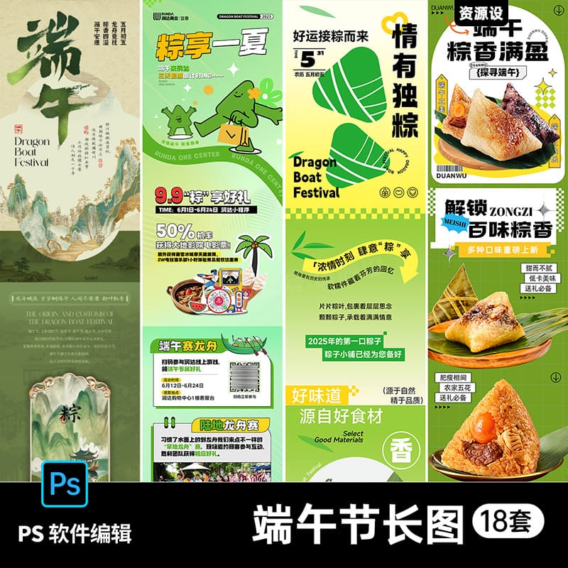 中式古风端午节包粽子划龙舟公众号商业活动长图海报PSD素材模板【3201期】