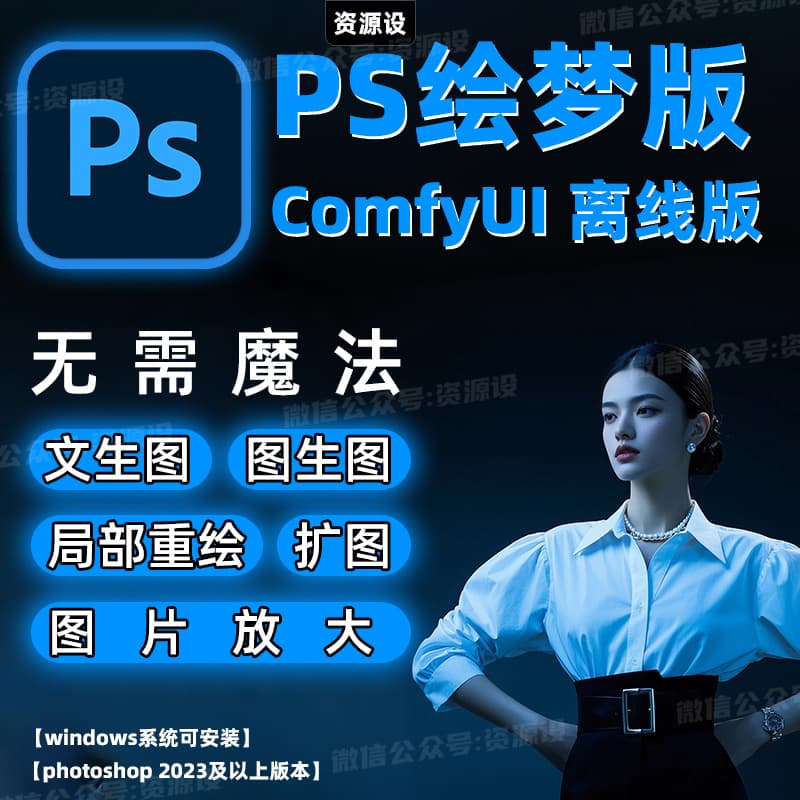 AI生成插件AI实时绘画文生图图生图扩图局部重绘图片放大工作流AI绘画【3238期】