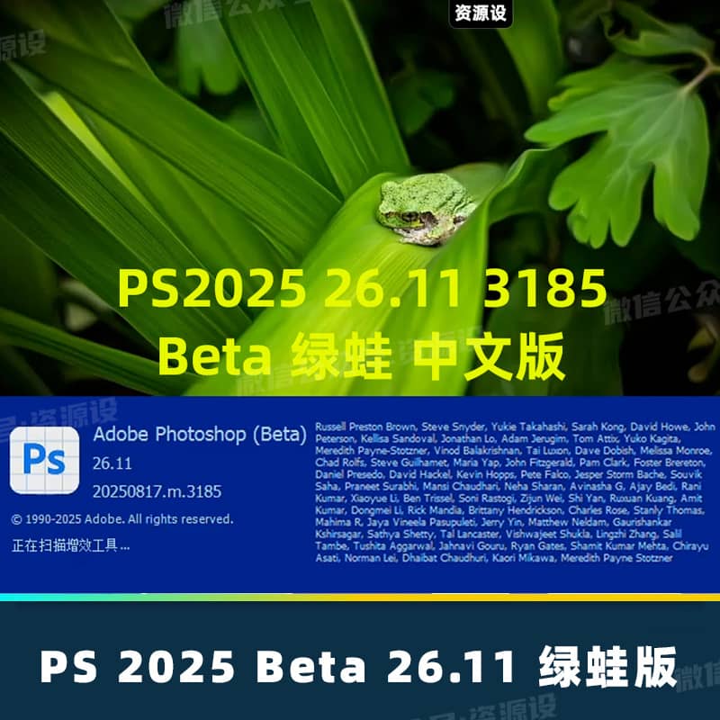 最新PS 2025 26.11绿蛙版beta版ACR17.5移除功能神经滤镜PS2025版Neural Filters【3326期】