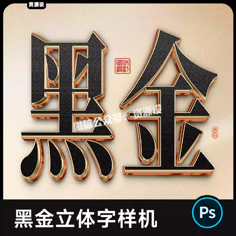黑金质感3D立体字样机 一键替换 金色浮雕效果字体logo提案模版ps【3297期】