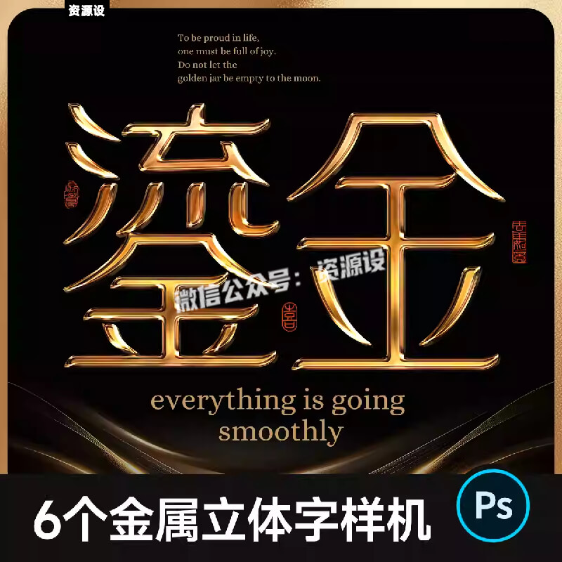 金属立体字体浮雕效果样机3D文字鎏金黑金logo贴图提案ps设计素材【3296期】