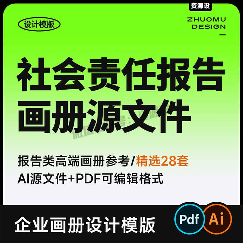 精选公司企业年度ESG社会责任报告手册设计esg画册模版参考素材【3385期】