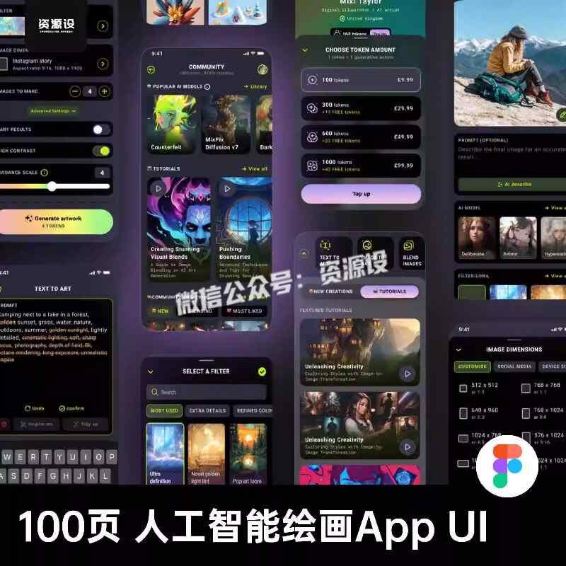 100页整套人工智能生成式AI艺术绘画图片App界面UI/Figma设计素材【3401期】