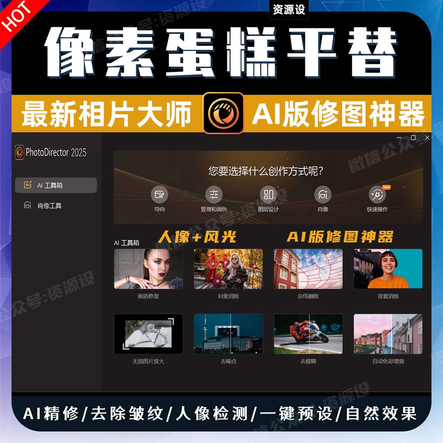 最新版相片大师PhotoDirector Ultra 2025Ultra中文版软件人像精修照片修复【3372期】