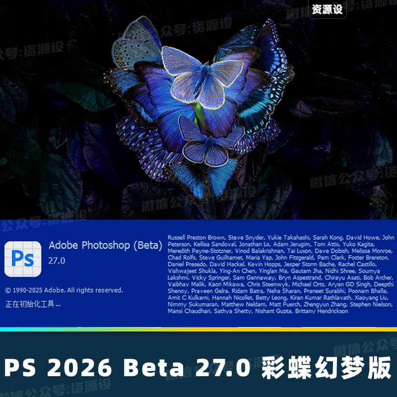 最新PS 2026 27.0彩蝶幻梦版beta版ACR17.5移除功能神经滤镜PS2026版Neural Filters【3390期】