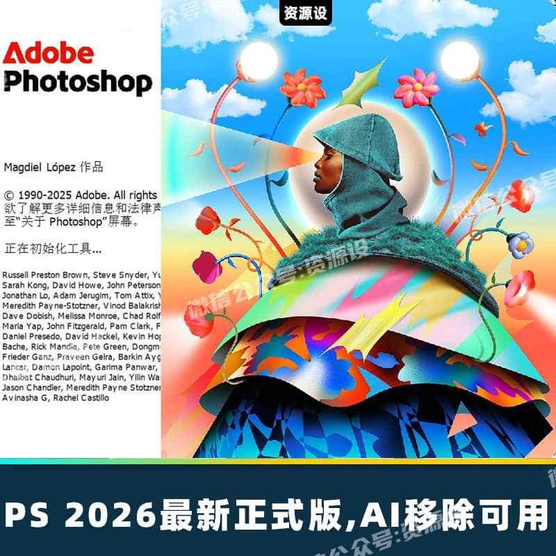 最新PS 2026 27.0正式移除工具版beta版ACR17.5移除功能神经滤镜PS2026版Neural Filter【3484期】