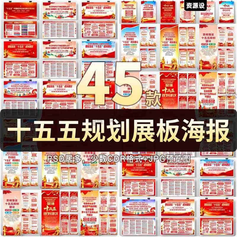 2025年十五五规划建议展板海报宣传栏画面三折页PSD模板设计素材【3479期】