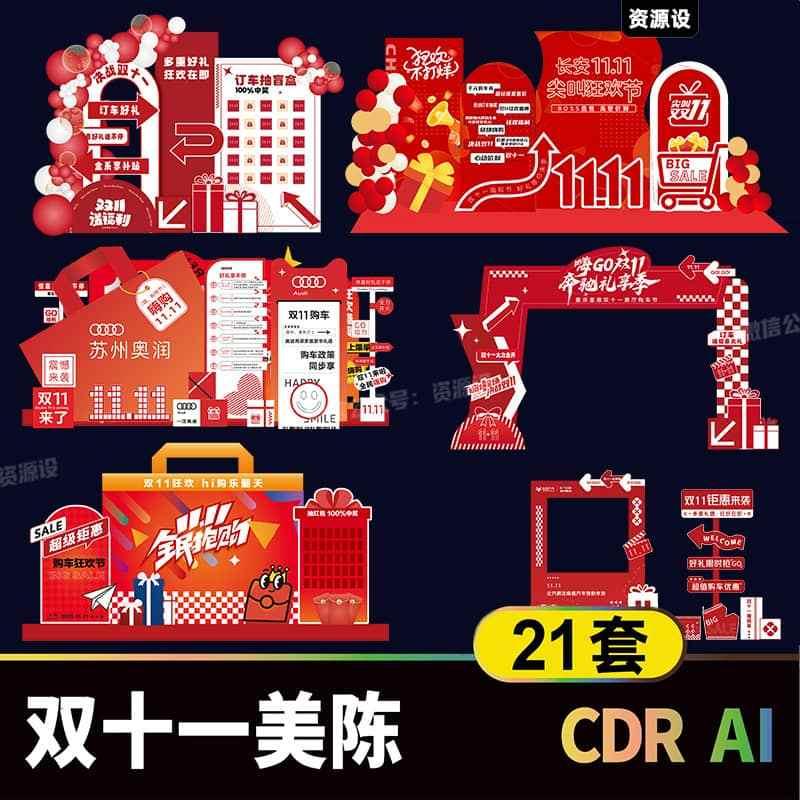双十一11购物节美陈设计素材 电商抽奖活动盲盒堆头背景墙模板【3450期】