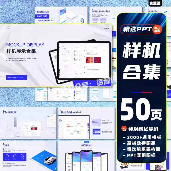 PPT模板设备演示样机手机电脑界面简约边框互联网交互设计作品集【3474期】
