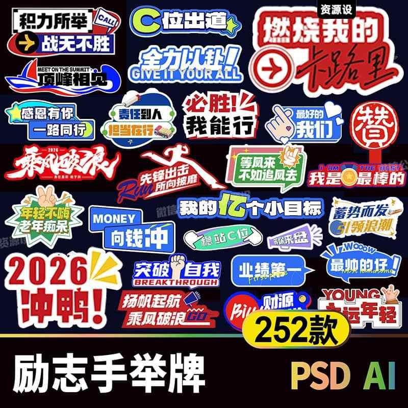 公司团建年会活动励志手举牌素材 会议聚会打卡手持牌设计模板【3470期】