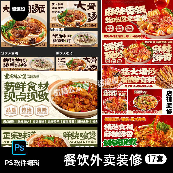 餐饮美食烧烤汤面甜品香锅美团外卖店装修招牌海报banner素材PSD【3530期】