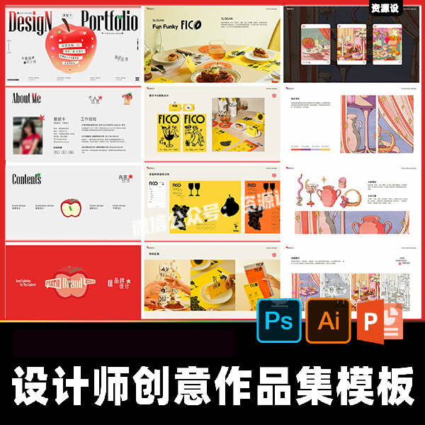 苹果创意设计师作品集模板 作品展示简介排版设计ps/ai/ppt素材【3534期】