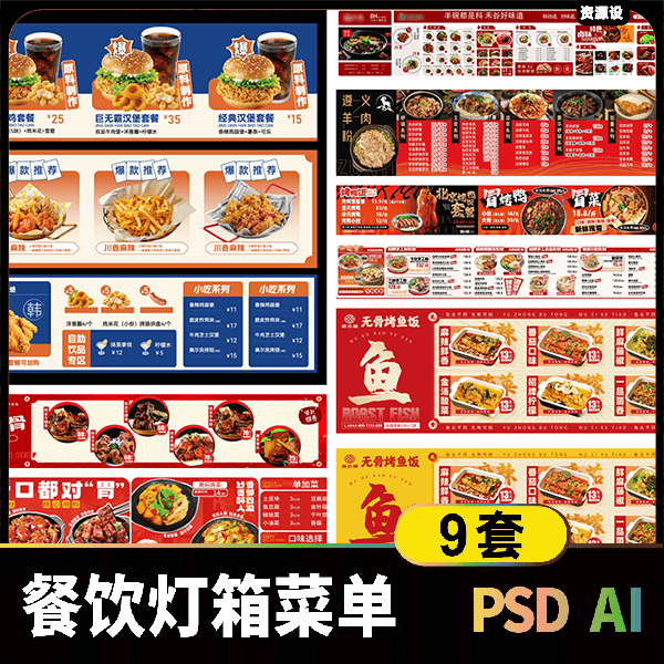 餐饮美食灯箱菜单海报设计素材 菜品价目表菜谱排版长图海报模板【3541期】