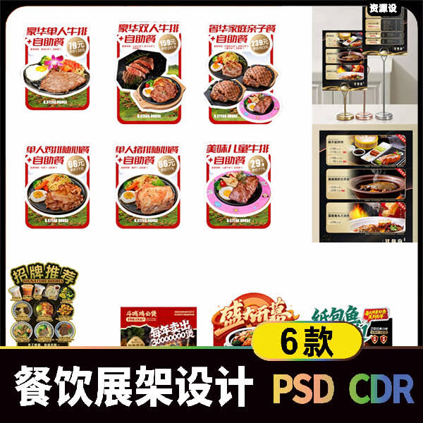 餐饮美食宣传展架设计素材 招牌推荐新店开业异形背景板美陈模板【3542期】