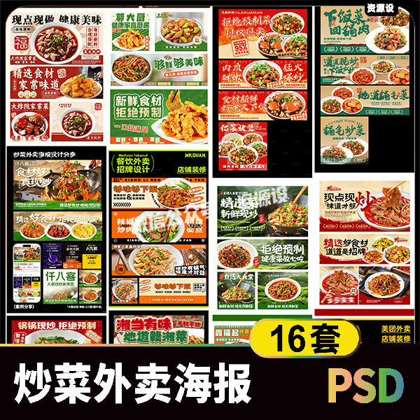 炒菜家常菜外卖装修海报设计素材 餐饮店铺平台首页头像psd模板【3594期】