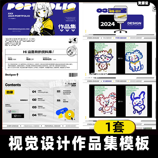 视觉传达设计作品集psd模板 毕设作品展示排版设计求职面试素材【3581期】