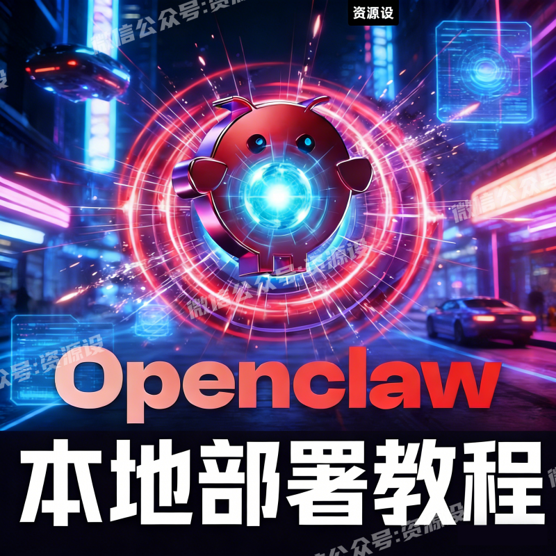 OpenClaw部署智能体部署OpenClaw保姆级部署教程AI Agent搭建部署龙虾部署【3601期】
