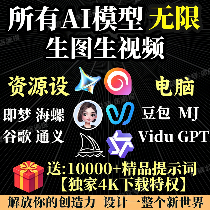 22AI大模型无限免费生图生视频❗新增GPT Image 2❗