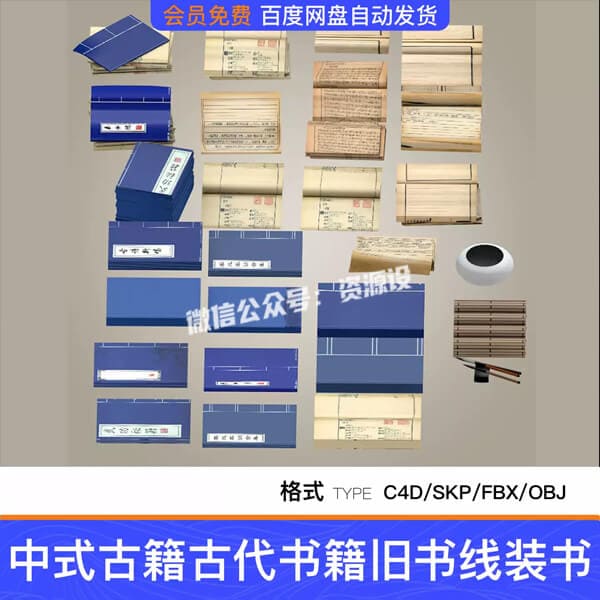 中式古籍古代书籍旧书线装书字画竹简毛笔架洗SU模型C4D素材FBX【3679期】