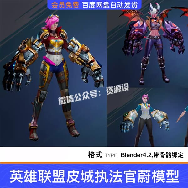 Blender英雄联盟皮城执法官蔚3D游戏女性角色人物模型带骨骼绑定【3681期】