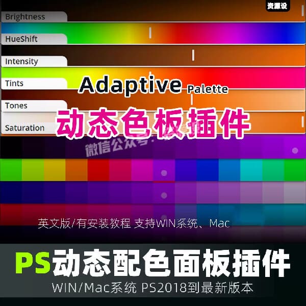 PS智能色卡配色插件 智能一键色卡着色 插画配色平面设计插件2026【3707期】