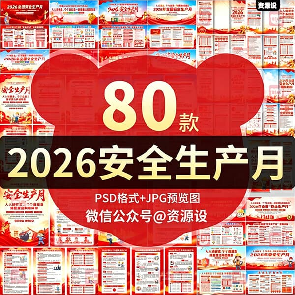 2026年安全生产月展板宣传栏工地安全生产知识三折页海报图片素材【3694期】