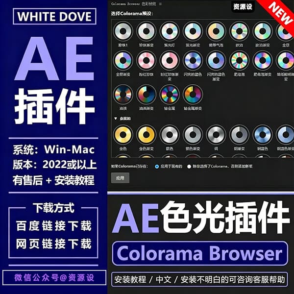 AE色光插件视频图片调色预设Colorama Browser中文版支持Win/Mac【3691期】