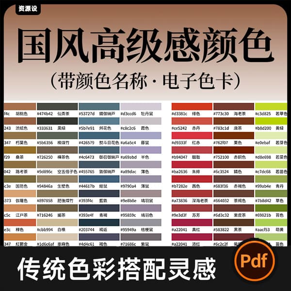 中国风电子色卡 高级感经典传统色彩搭配色卡AI色板CDR PDF素材【3712期】