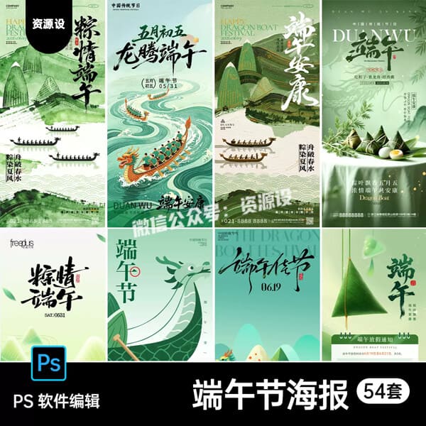 粽情端午节包粽子划龙舟海报中国风传统节日宣传海报PSD设计素材【3695期】