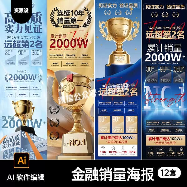 商务简约现代风企业公司行业金融销量长图海报AI设计素材模板【3699期】