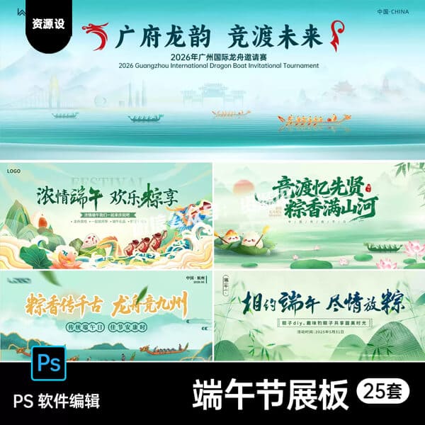 浓情端午节日活动龙舟竞渡舞台背景展板主kv海报PSD设计素材模板【3698期】