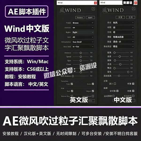 AE插件Wind微风吹过粒子文字汇聚飘散中文汉化版脚本支持win/mac【3734期】