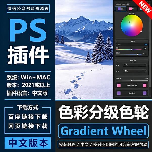 S色彩分级色轮插件Gradient Wheel中文版调色效果支持WinMac系统【3735期】