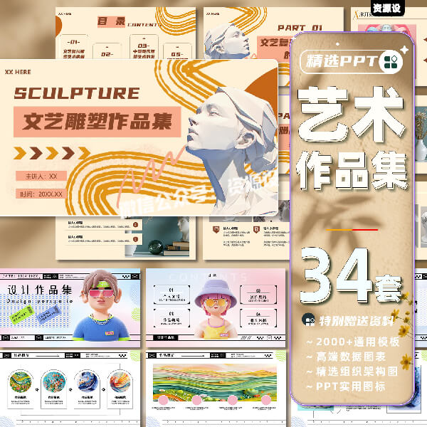 ppt模板作品集设计专业毕业答辩文艺雕塑个人设计师海报摄影展示【3728期】