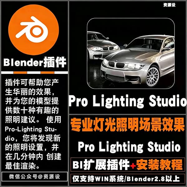 blender插件Pro Lighting Studio 1.4室内灯光照明工作室支持远程【3720期】