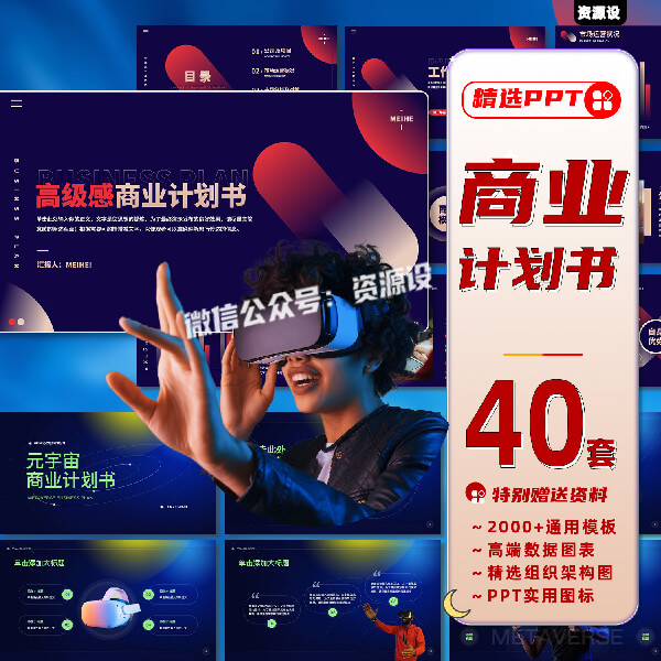 PPT模板商业计划书创业策略规划商务简约高级感项目工作总结汇报【3729期】