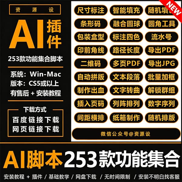 AI插件脚本253功能集合标注尺寸包装盒生成条码出血线安装Win/Mac【3733期】
