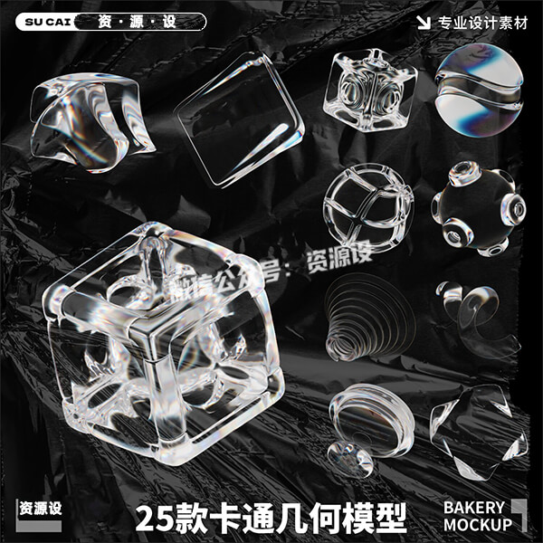 Blender Obj抽象几何透明水晶玻璃模型琉璃质感图标设计素材【3761期】