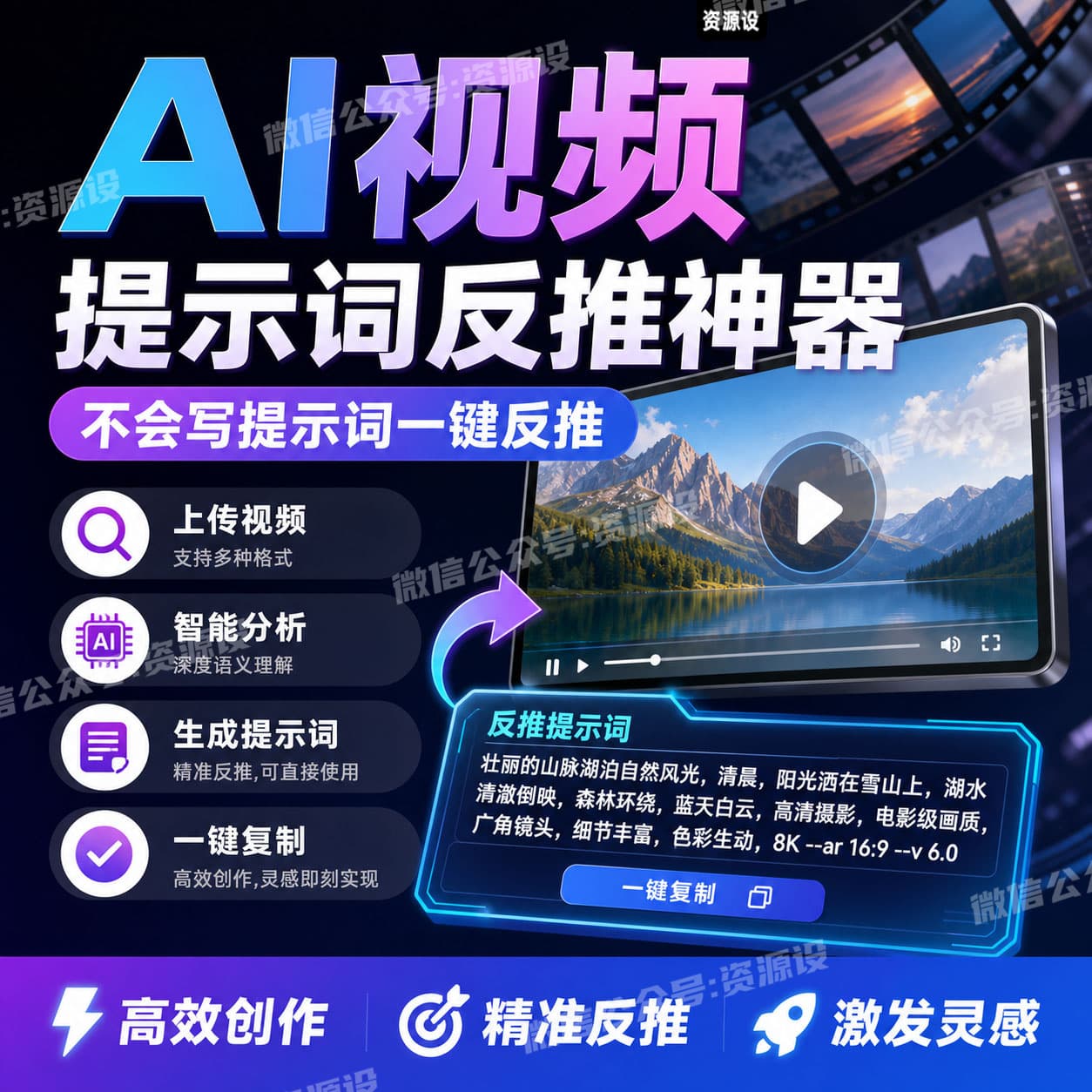 AI视频提示词反推神器爆款作品直接拆解学习VideoAnalysis【3750期】