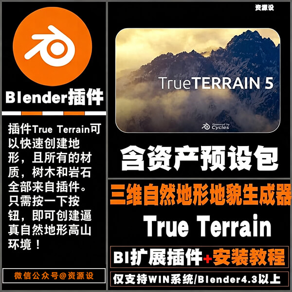 Blender插件三维自然地形地貌生成器True Terrain5.1含资产预设包【3756期】