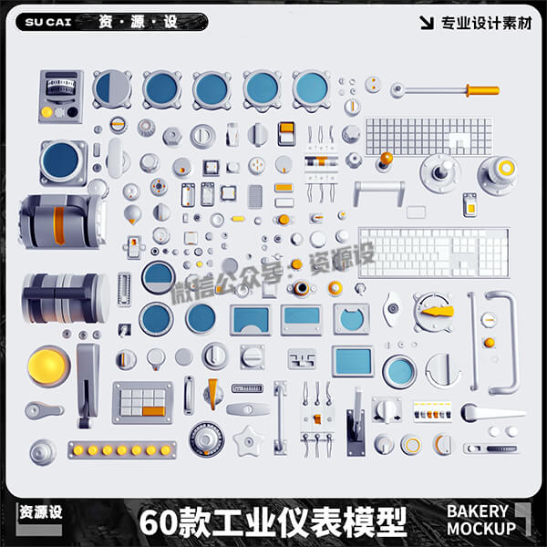 Blender C4d Fbx Max Obj60款工业仪表齿轮开关模型设计素材【3759期】