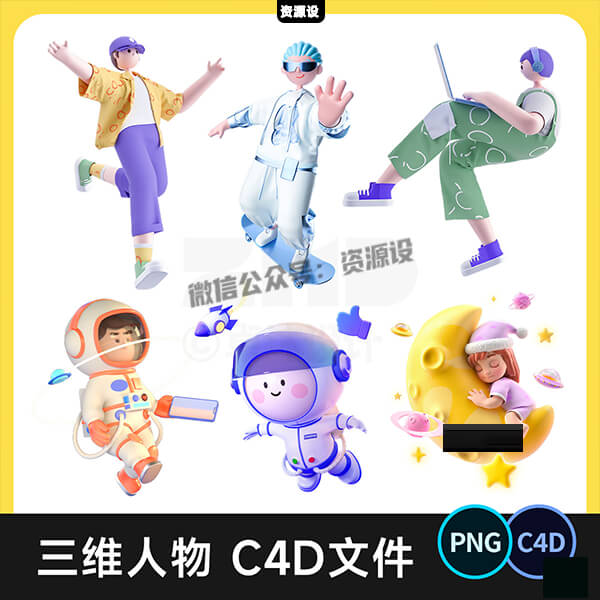 潮流酷帅活力青春动态人物 三维渲染建模C4D工程文件+PNG高清大图【3757期】