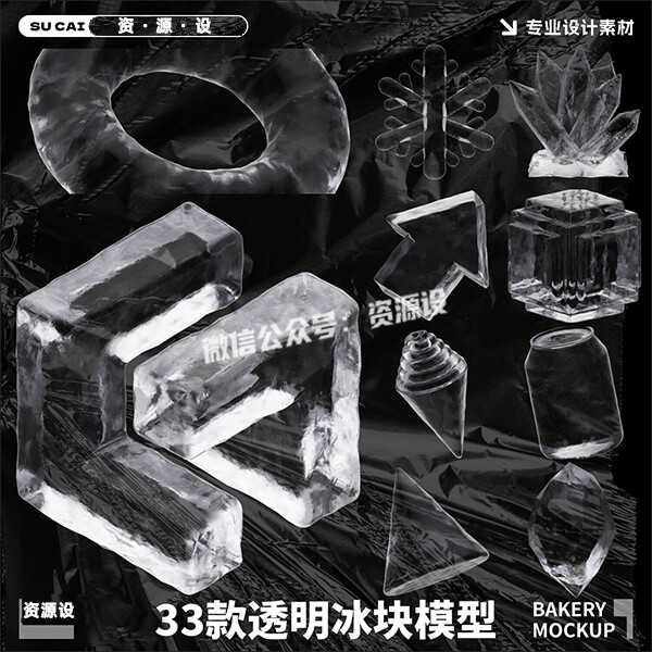 Blender玻璃材质立体3D透明冰块装饰Png图标模型素材源文件【3762期】