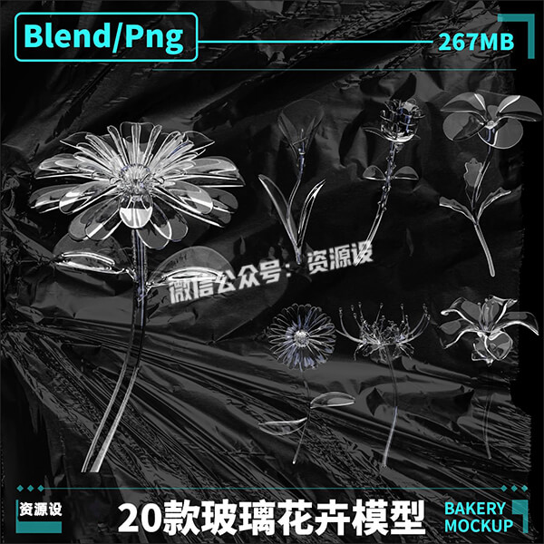 blender透明通透玻璃花卉鲜花植物模型素材带贴图文件PNG免抠【3760期】