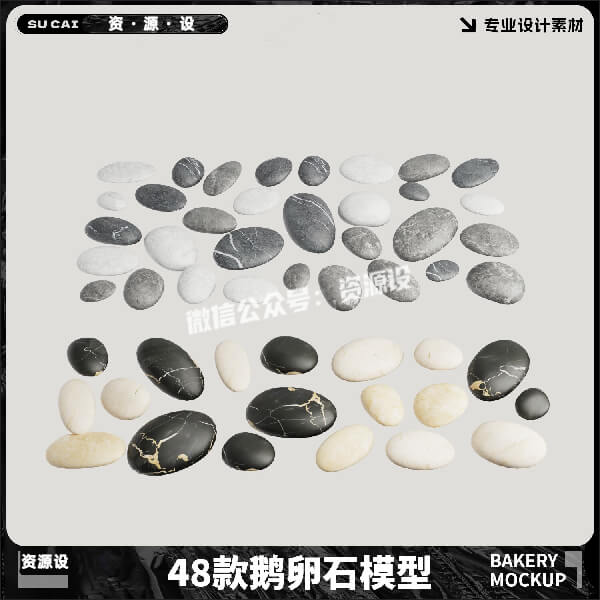 Blender Fbx C4d Obj石块鹅卵石模型石子石头设计素材3D文件【3758期】