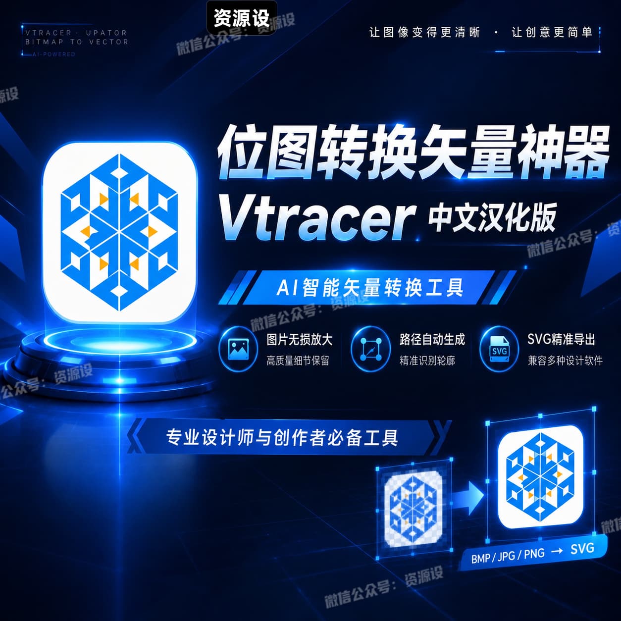 图片位图转矢量转曲AI位图转矢量工具VTracer标志logo线条【3785期】