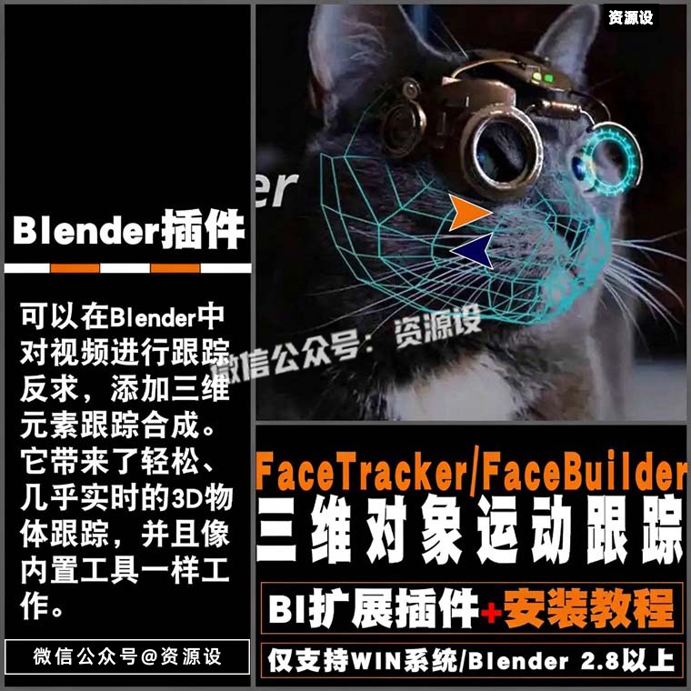 Blender插件三维对象运动跟踪 FaceTracker/FaceBuilder V2026.1【3791期】