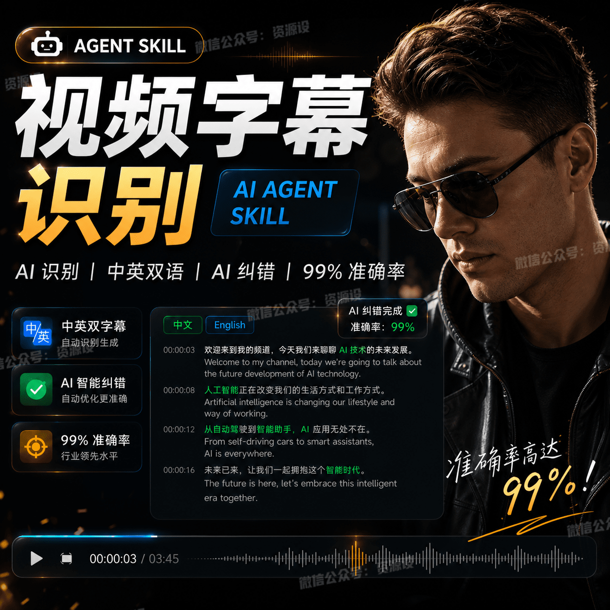 VideoSubtitleKit视频识别字幕Skill整合包Agent专用视频字幕整合包支持中英双字幕AI纠错断句优化和多格式导出【3806期】