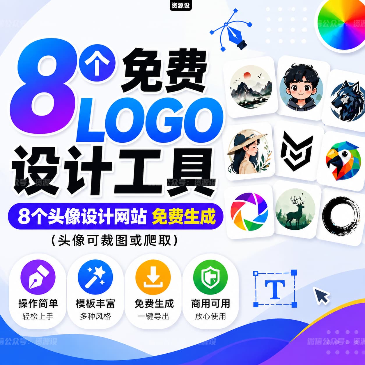 免费LOGO设计工具logo生成图标设计icon设计生成【3805期】