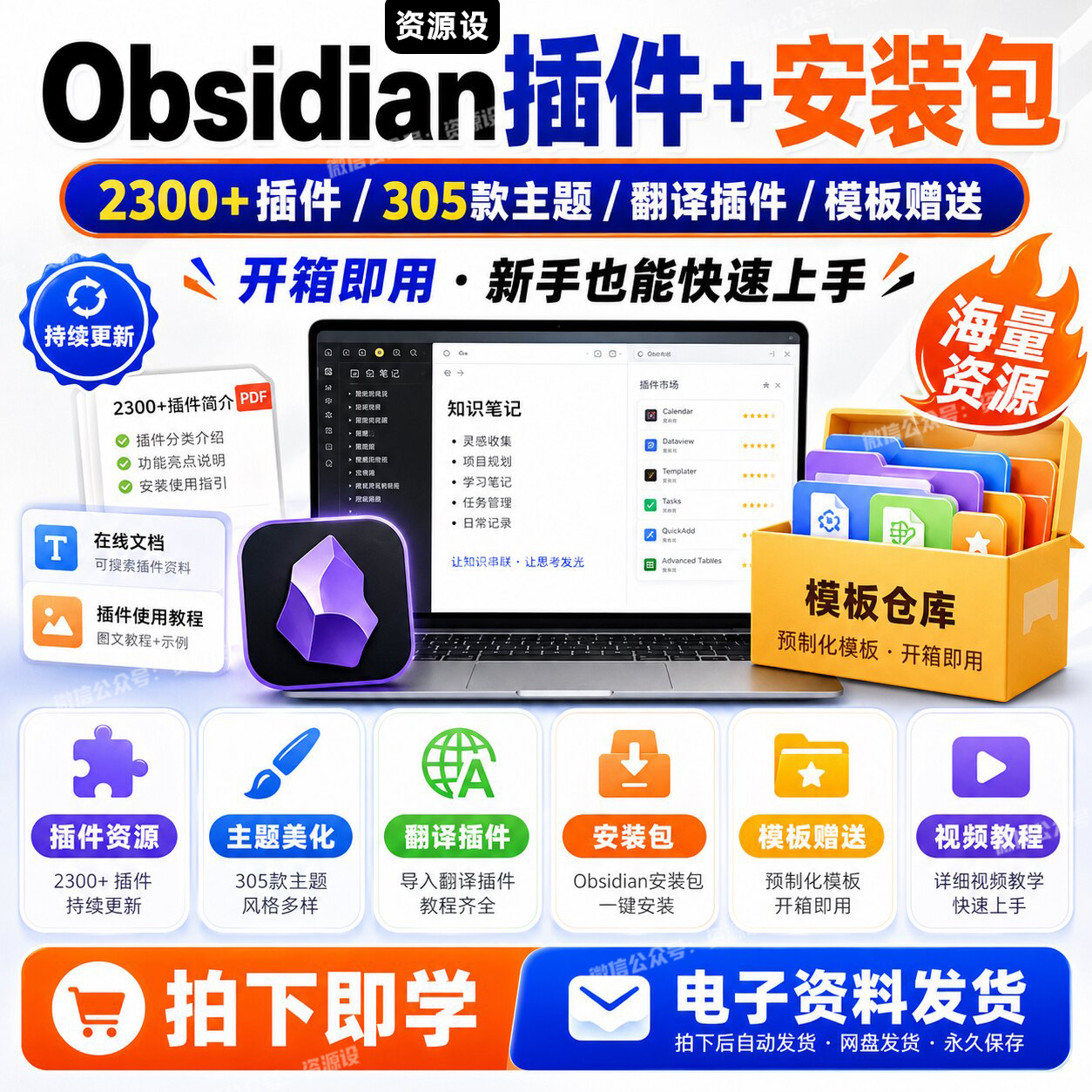 Obsidian2300+插件305款主题安装包codex+知识库搭建笔记管理模板【3784期】